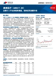 血管介入平台持续高增速,强势进军房颤市场