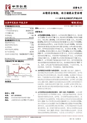 年报点评:业绩符合预期,动力储能出货倍增