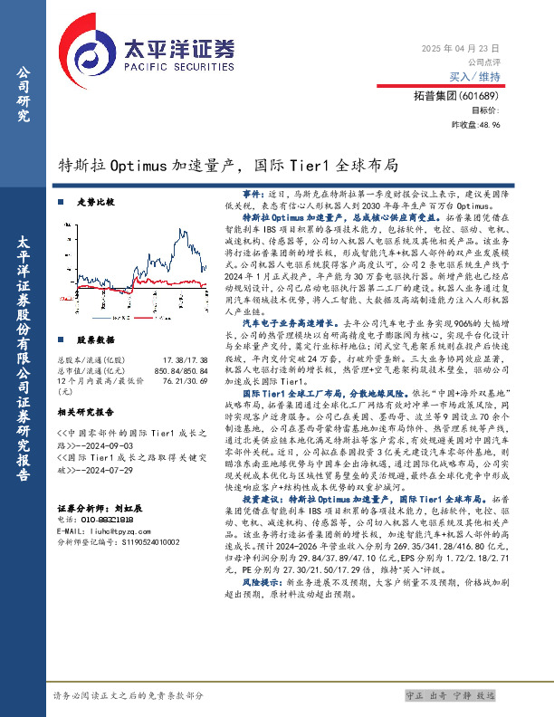 特斯拉Optimus加速量产，国际Tier1全球布局