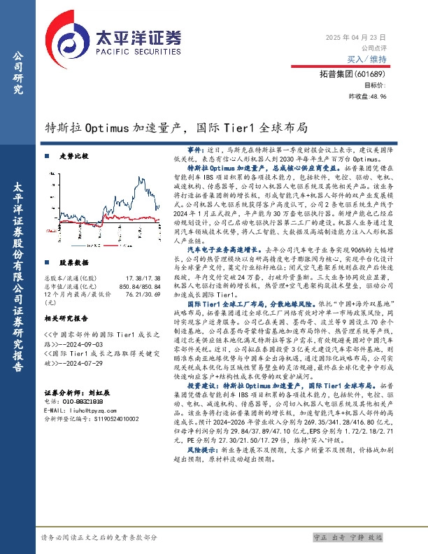 特斯拉Optimus加速量产，国际Tier1全球布局