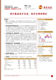 2025一季报点评：国补覆盖逐步完善，看好后续持续性