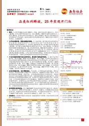 品类红利释放,25年实现开门红