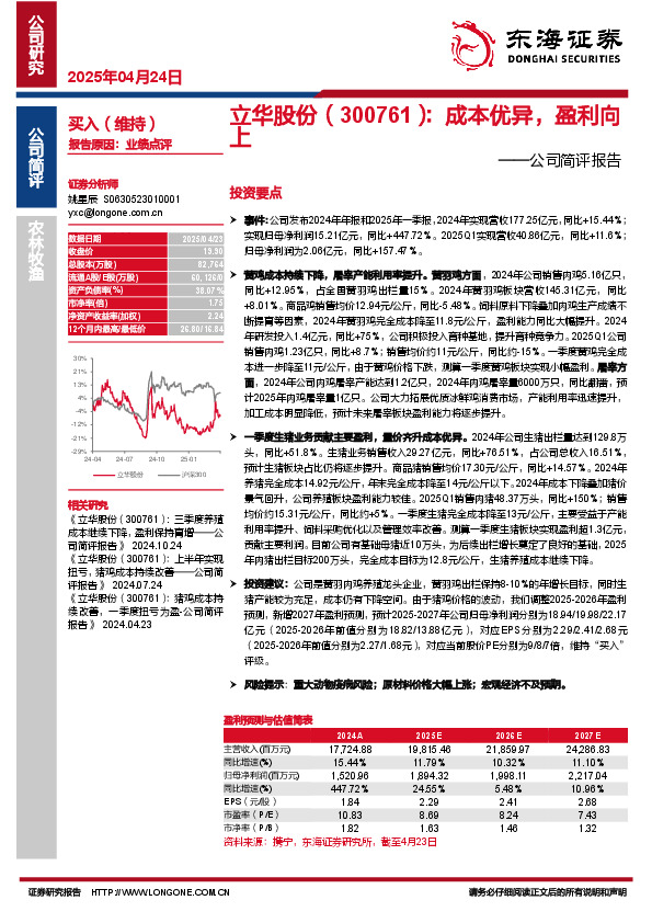 公司简评报告：成本优异，盈利向上