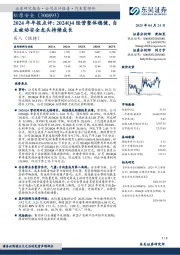 2024年年报点评:2024Q4经营整体稳健,自主被动安全龙头持续成长