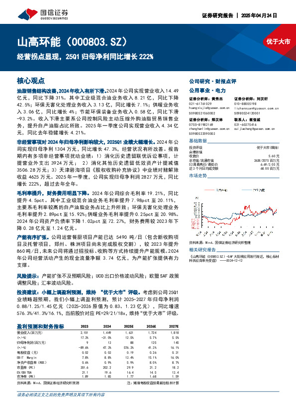经营拐点显现，25Q1归母净利同比增长222%