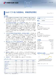 AIoT+汽车电子双轮驱动,业绩持续高增长