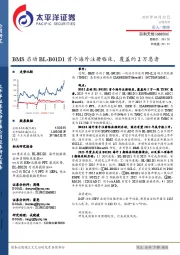 BMS启动BL-B01D1首个海外注册临床,覆盖约2万患者