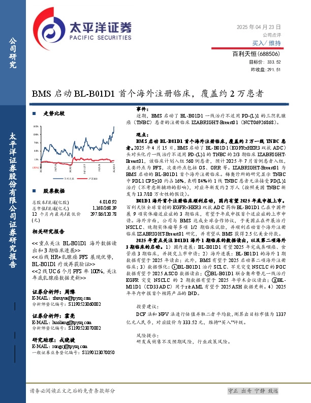 BMS启动BL-B01D1首个海外注册临床，覆盖约2万患者
