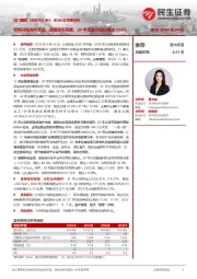 2024年年报点评:积极开拓海外市场,重视股东回报,24年现金分红比例达114%