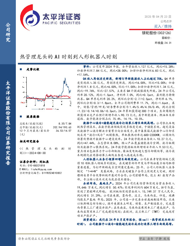 热管理龙头的AI时刻到人形机器人时刻