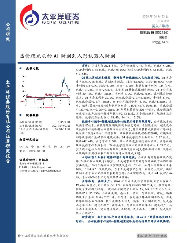 热管理龙头的AI时刻到人形机器人时刻