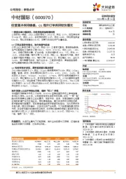 经营基本保持稳健，Q1海外订单保持较快增长