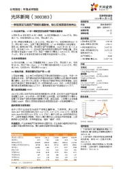 一季报受亚马逊资产到期处置影响,核心区域资源优势突出