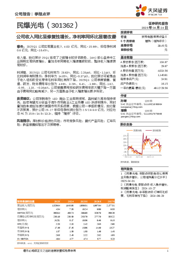 公司收入同比呈修复性增长，净利率同环比显著改善