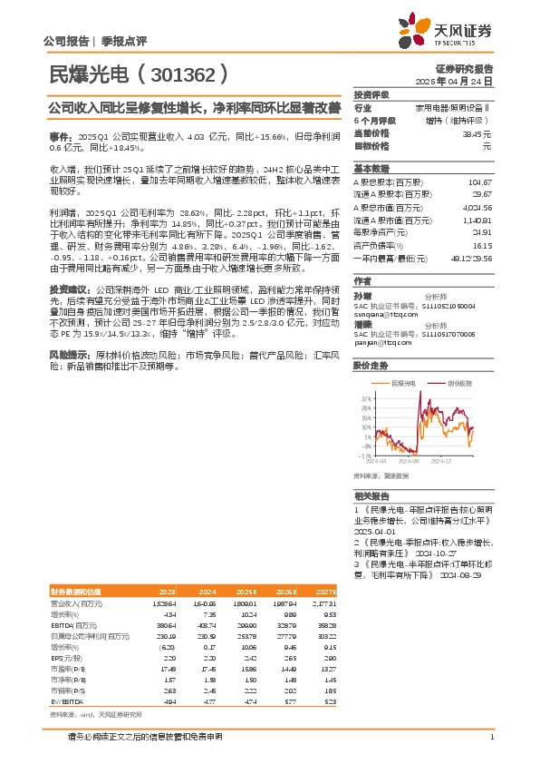 公司收入同比呈修复性增长，净利率同环比显著改善