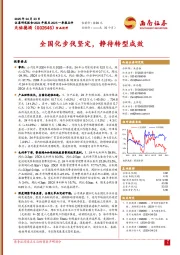 全国化步伐坚定,静待转型成效