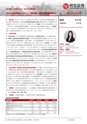 2024年年报点评:4Q24归母净利同比+34.7%,股权激励+回购计划彰显发展信心
