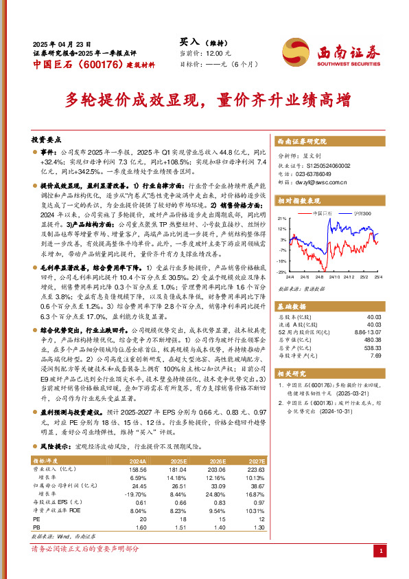 2025年一季报点评：多轮提价成效显现，量价齐升业绩高增