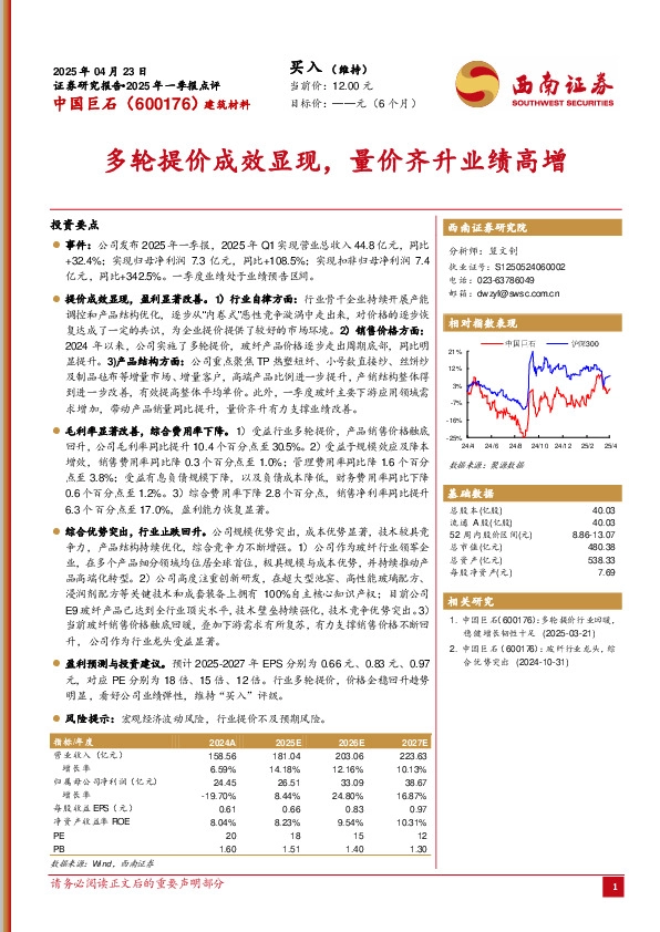 2025年一季报点评：多轮提价成效显现，量价齐升业绩高增