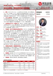2024年年报点评:高分红高股息,股权收购或提升投资收益