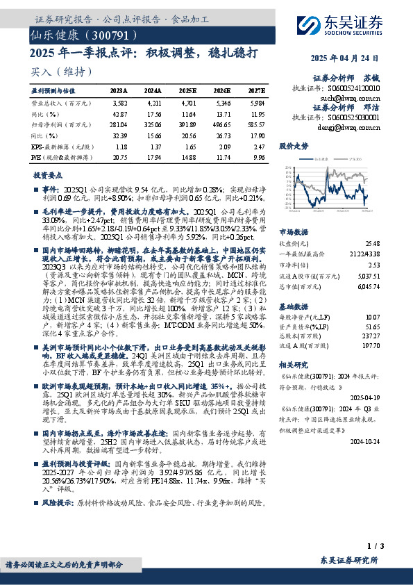 2025年一季报点评：积极调整，稳扎稳打