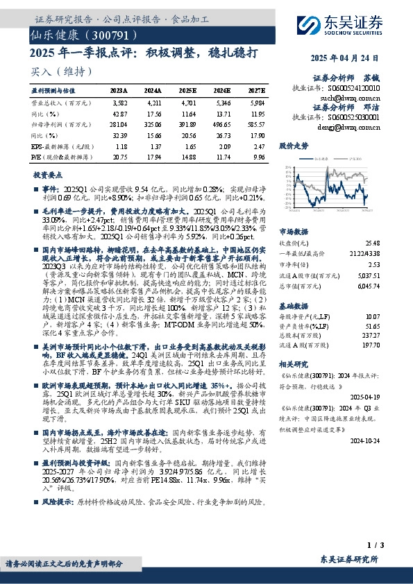 2025年一季报点评：积极调整，稳扎稳打