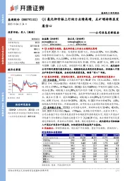 公司信息更新报告:Q1氯化钾价格上行助力业绩高增,五矿增持彰显发展信心