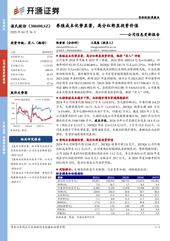 公司信息更新报告：养殖成本优势显著，高分红彰显投资价值