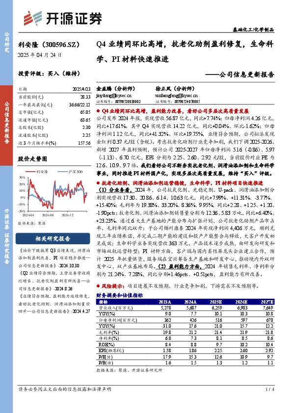 公司信息更新报告：Q4业绩同环比高增，抗老化助剂盈利修复，生命科学、PI材料快速推进