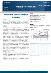 业绩符合预期，看好产品高端化及拓新市场带动