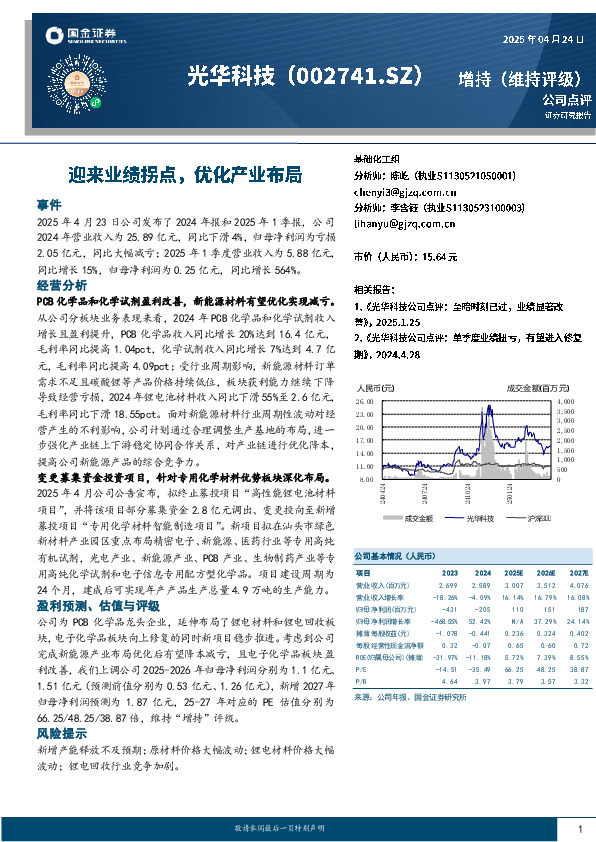 迎来业绩拐点，优化产业布局