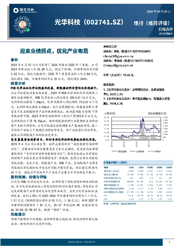 迎来业绩拐点，优化产业布局