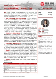 系列点评十一：2024年业绩符合预期“车+机器人”协同