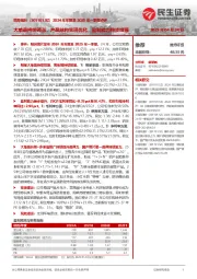 2024年年报及2025年一季报点评:大单品持续领涨,产品结构实现优化,盈利能力稳步增强