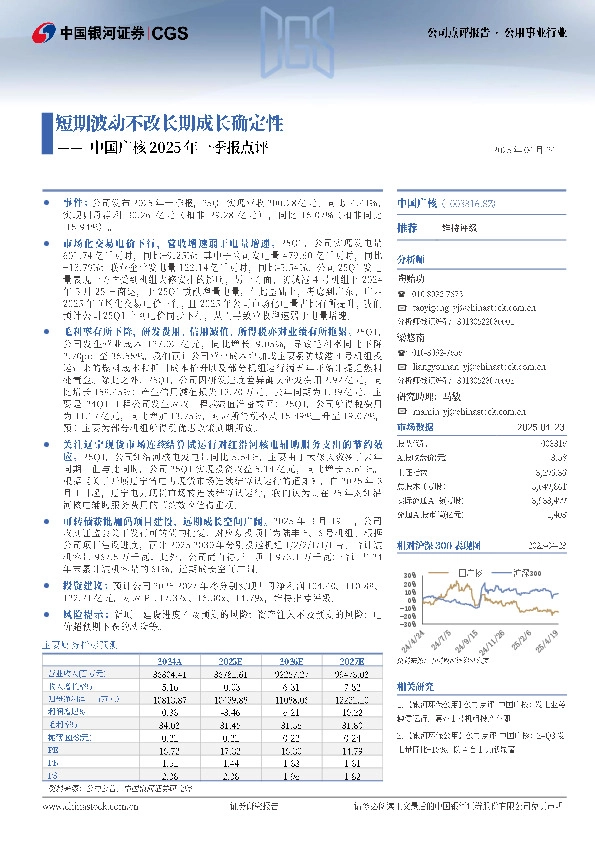 中国广核2025年一季报点评：短期波动不改长期成长确定性