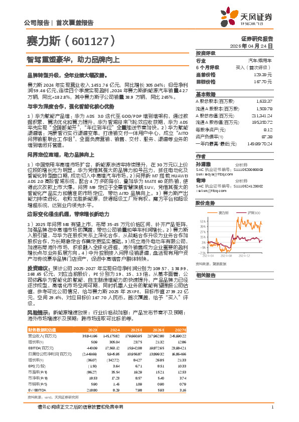 智驾重塑豪华，助力品牌向上