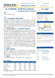 2025年一季报点评:Q1业绩超预期,《问剑长生》表现出色