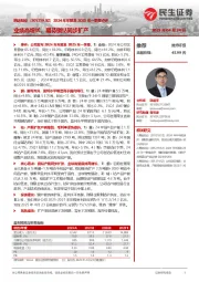 2024年年报及2025年一季报点评:业绩高增长,期待铜钴同步扩产