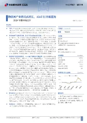 2024年报业绩点评:物联网产业维持高增长,AIoT打开新蓝海