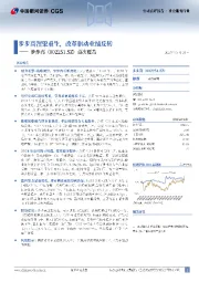首次覆盖:步步高涅槃重生,改革驱动业绩反转