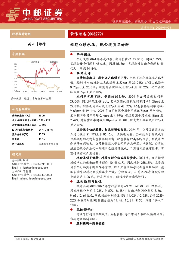 短期业绩承压，现金流明显好转