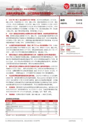 2024年年报点评:战略布局渐显成效,分红回购提升投资者信心