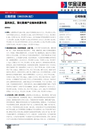 盈利承压，强化氮磷产业链和资源布局