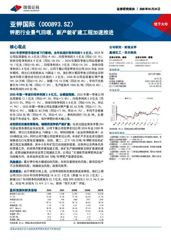 钾肥行业景气回暖，新产能矿建工程加速推进