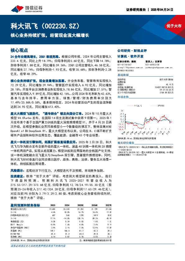 核心业务持续扩张，经营现金流大幅增长