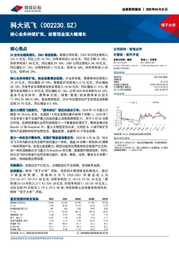 核心业务持续扩张，经营现金流大幅增长