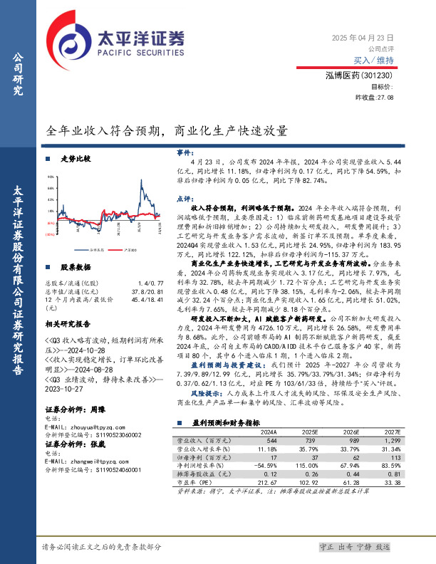 全年业收入符合预期，商业化生产快速放量