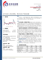 全年业收入符合预期,商业化生产快速放量