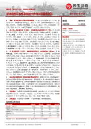 2024年年报点评：渠道调整与费用投放加大致利润率略有承压