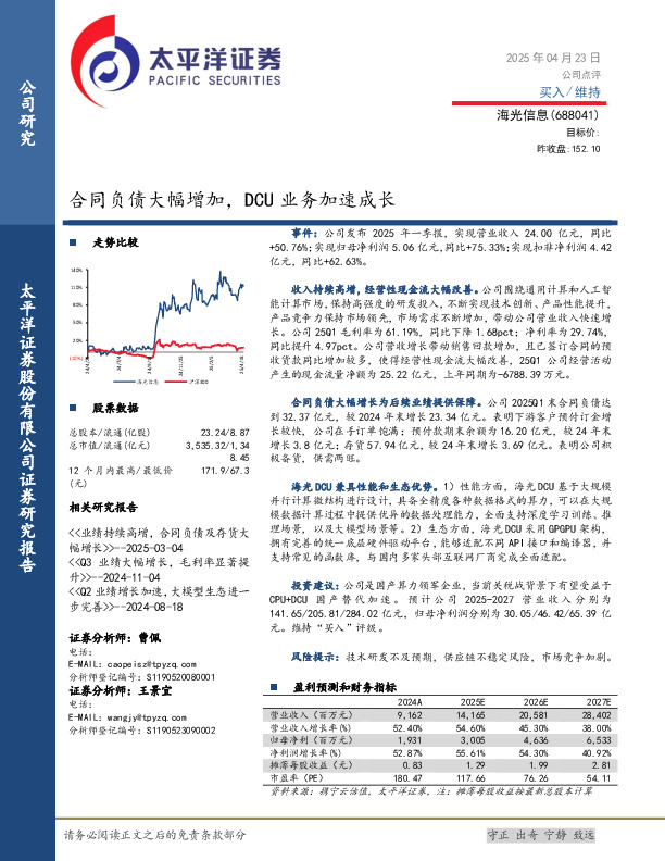 合同负债大幅增加，DCU业务加速成长